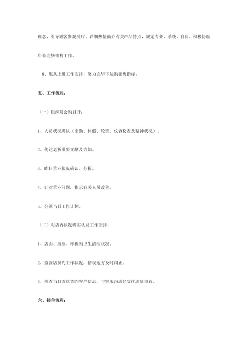 店面管理规范.docx