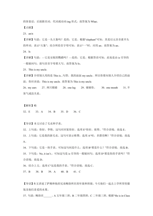 3升4 衔接 测试卷-小学英语四年级上册 人教精通版（含答案）