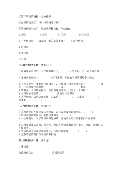 部编版小学四年级上册道德与法治期中测试卷附答案（b卷）.docx