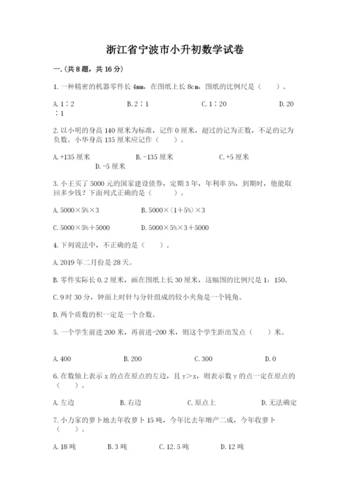 浙江省宁波市小升初数学试卷含答案【轻巧夺冠】.docx