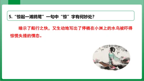 八年级上册第六单元课外古诗词诵读 如梦令（课件）【2023秋统编八上语文高效实用备课】(共19张PP