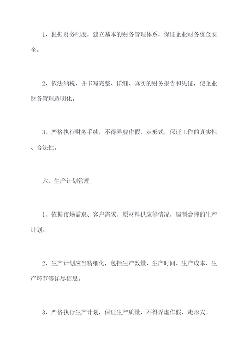 部门管理细则规章制度