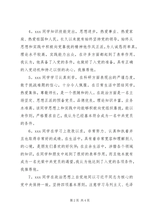 征求党内外群众意见).docx