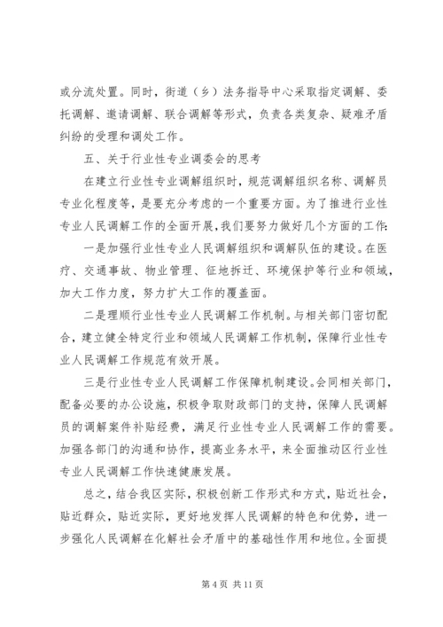 司法局人民调解工作情况汇报3篇.docx