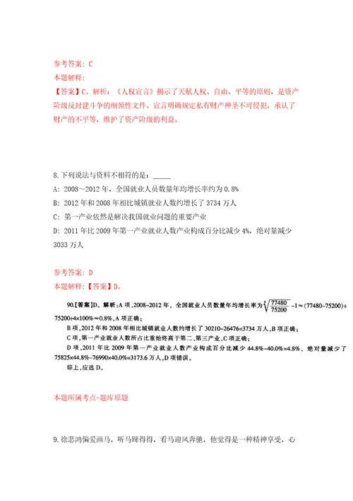 广东河源紫金县统计局招考聘用编外人员方案模拟试卷含答案解析1