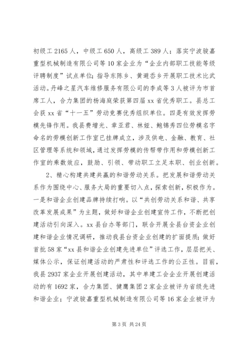 县总工会十三届七次委员（扩大）会议工作报告.docx
