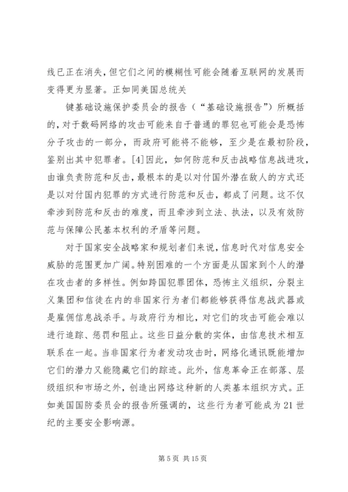 信息安全问题的特点和趋势.docx