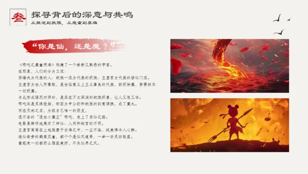 哪吒之魔童闹海哪吒2剧情简介通用PPT模板