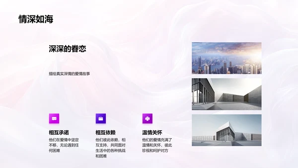 回顾浪漫爱情历程PPT模板