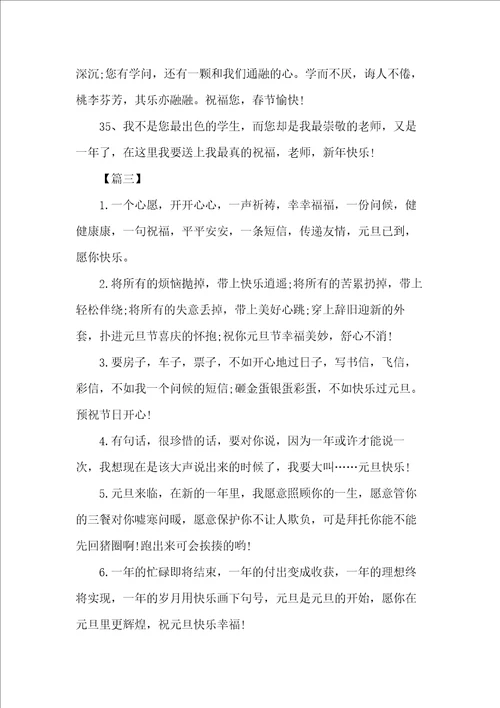 20xx给老师的元旦祝福语