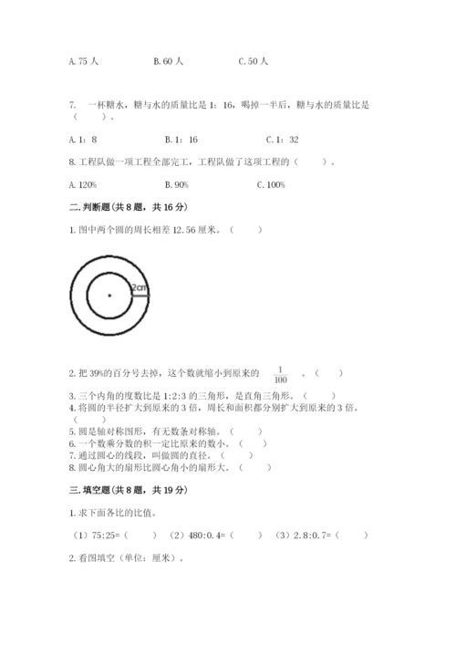 小学六年级上册数学期末测试卷及答案（真题汇编）.docx