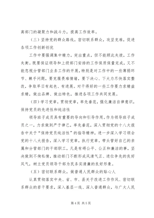 党性分析个人分析1.docx