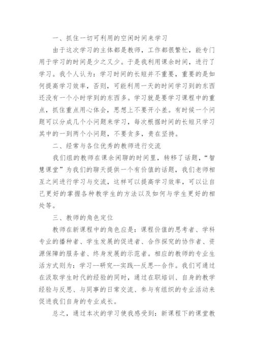 国家中小学智慧教育云平台培训心得体会.docx