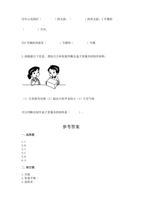 教科版科学二年级上册《期末测试卷》（各地真题）.docx