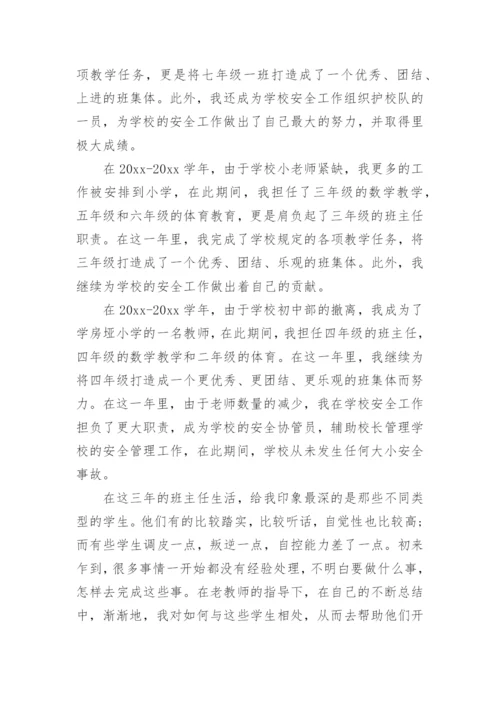 特岗教师个人总结范文_1.docx