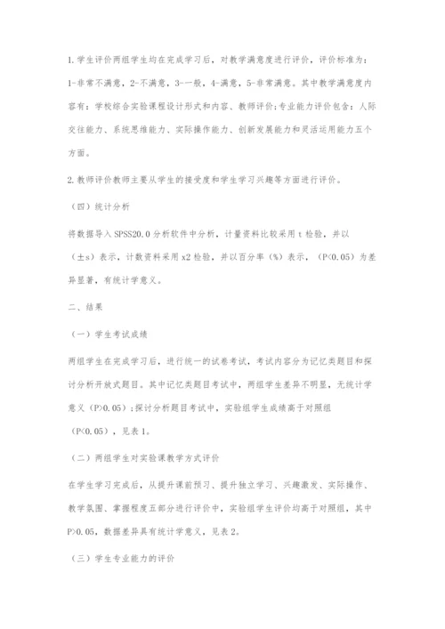 借助虚拟仿真技术-提升医学基础课实验教学质量.docx