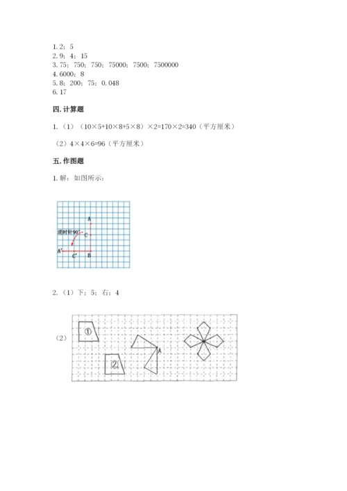 人教版五年级下册数学期末考试试卷精品【含答案】.docx