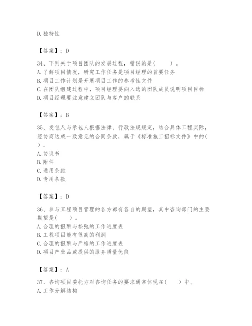 2024年咨询工程师之工程项目组织与管理题库及完整答案【必刷】.docx