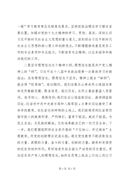 党务干部培训心得体会6篇.docx