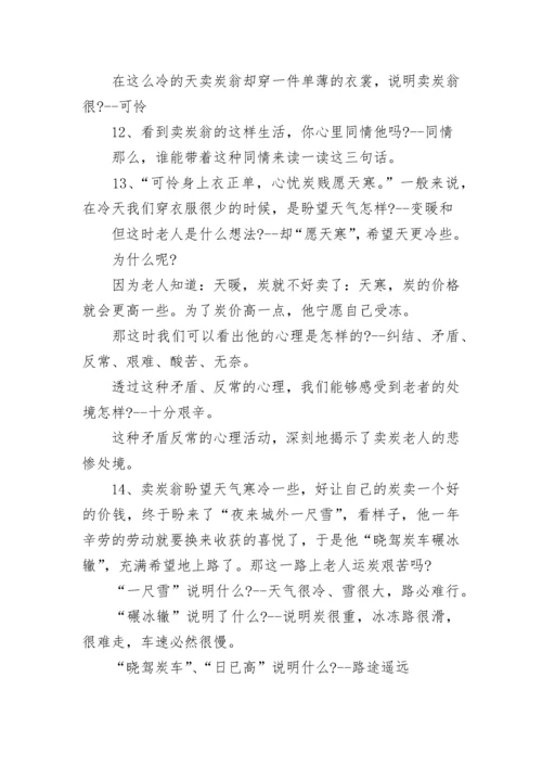 七年级下册语文《卖油翁》教案设计.docx