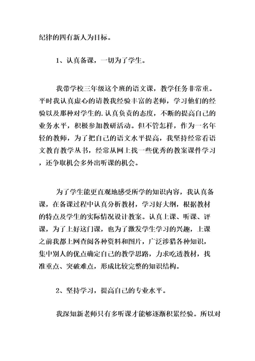 教师试用期转正工作总结(5篇)