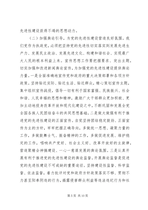 论宣传思想工作在党的先进性建设中的地位和作用.docx