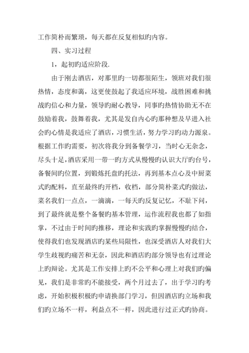 酒店实习报告参考酒店服务员实习报告.docx