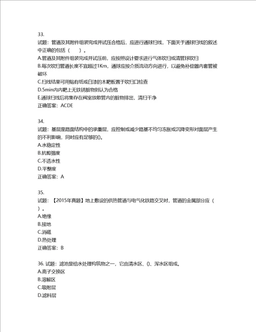 一级建造师市政工程考试试题含答案第266期