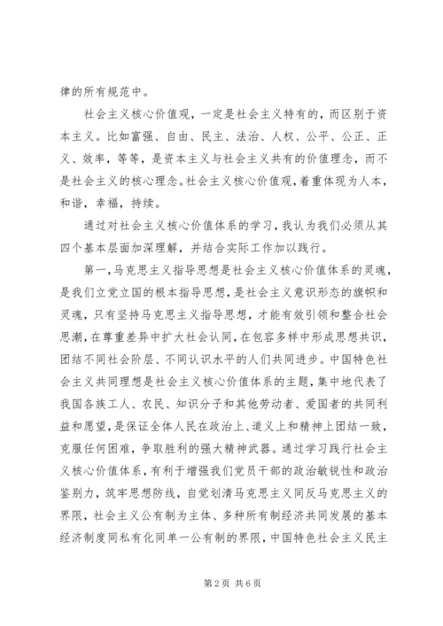 学习八德核心内容有感 (4).docx