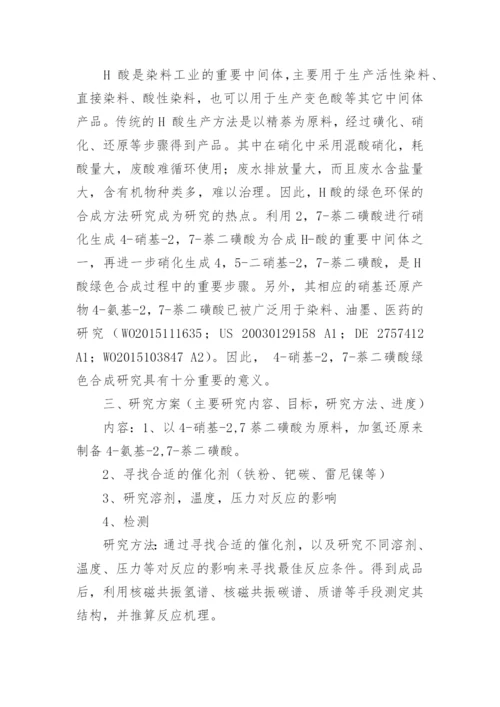 枣庄学院本科生毕业论文开题报告--模版.docx