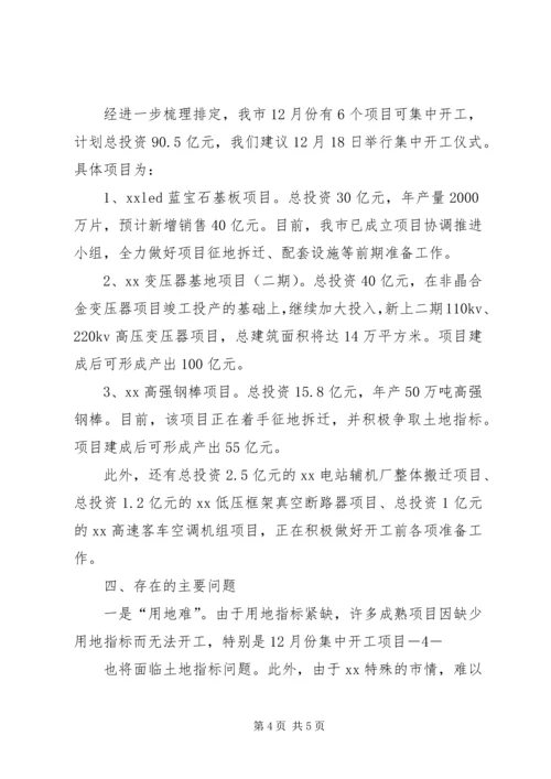 孙耿镇重点项目建设情况汇报 (4).docx