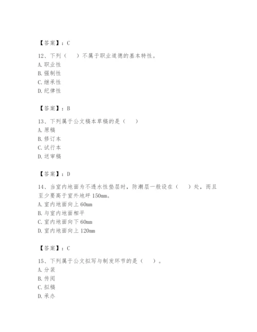 资料员之资料员基础知识题库及参考答案【考试直接用】.docx