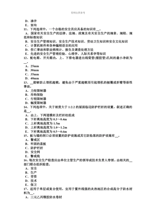 黑龙江下半年通讯A类安全员考试试题.docx