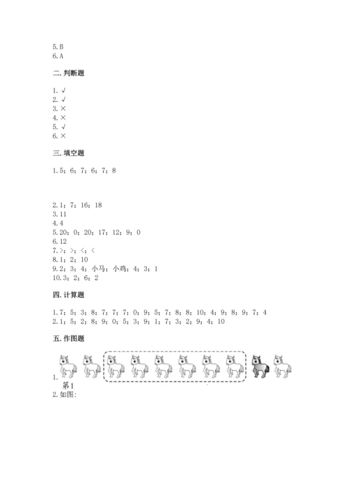 2022人教版一年级上册数学期末测试卷附完整答案（历年真题）.docx