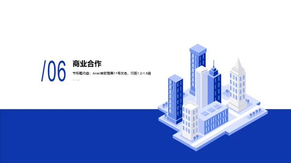 蓝色插画5G通信试点项目商业计划书PPT模板
