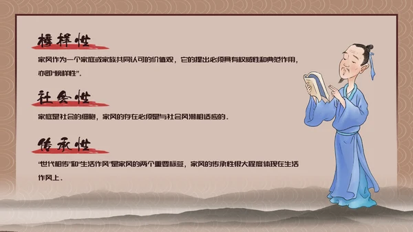 家风家训儒家国学传统教育PPT