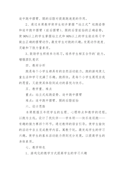 《快速跑》教学设计_5.docx