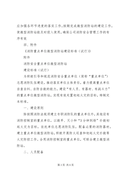 微型消防站灭火救援演练计划方案 (4).docx