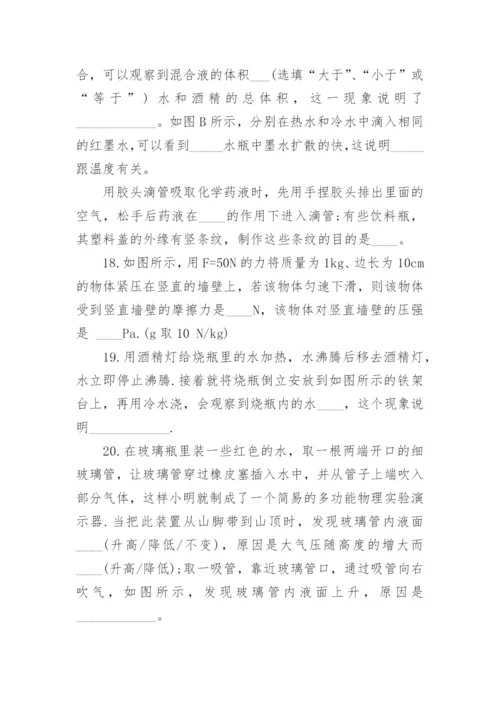 新人教版八年级物理下册期末试卷及答案.docx