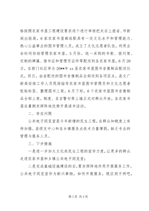 县文广新局民生工程建设情况汇报.docx