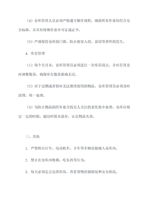图书仓库日常管理制度