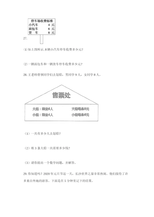 小学二年级数学应用题50道含答案（夺分金卷）.docx