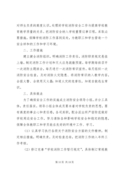 消防安全工作参考计划 (2).docx