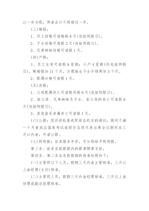 请假休假管理规定.docx