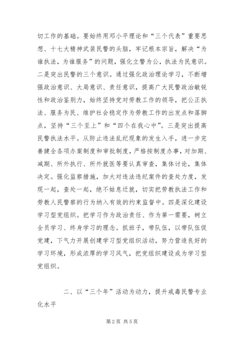 以三个年活动为契机提升民警三个化水平.docx