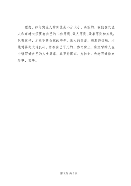 开展党风廉政建设和反腐倡廉教育活动心得体会 (4).docx