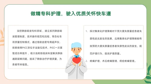 绿色卡通人文关怀与优质护理PPT模板