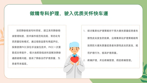 绿色卡通人文关怀与优质护理PPT模板