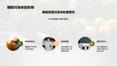 全面健康的生活方式