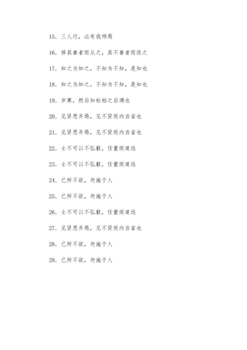 高考语文必背篇目理解性默写训练—《论语》十二章.docx